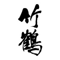 北京回收竹鹤威士忌Taketsuru