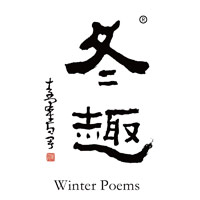 北京冬趣黄酒回收